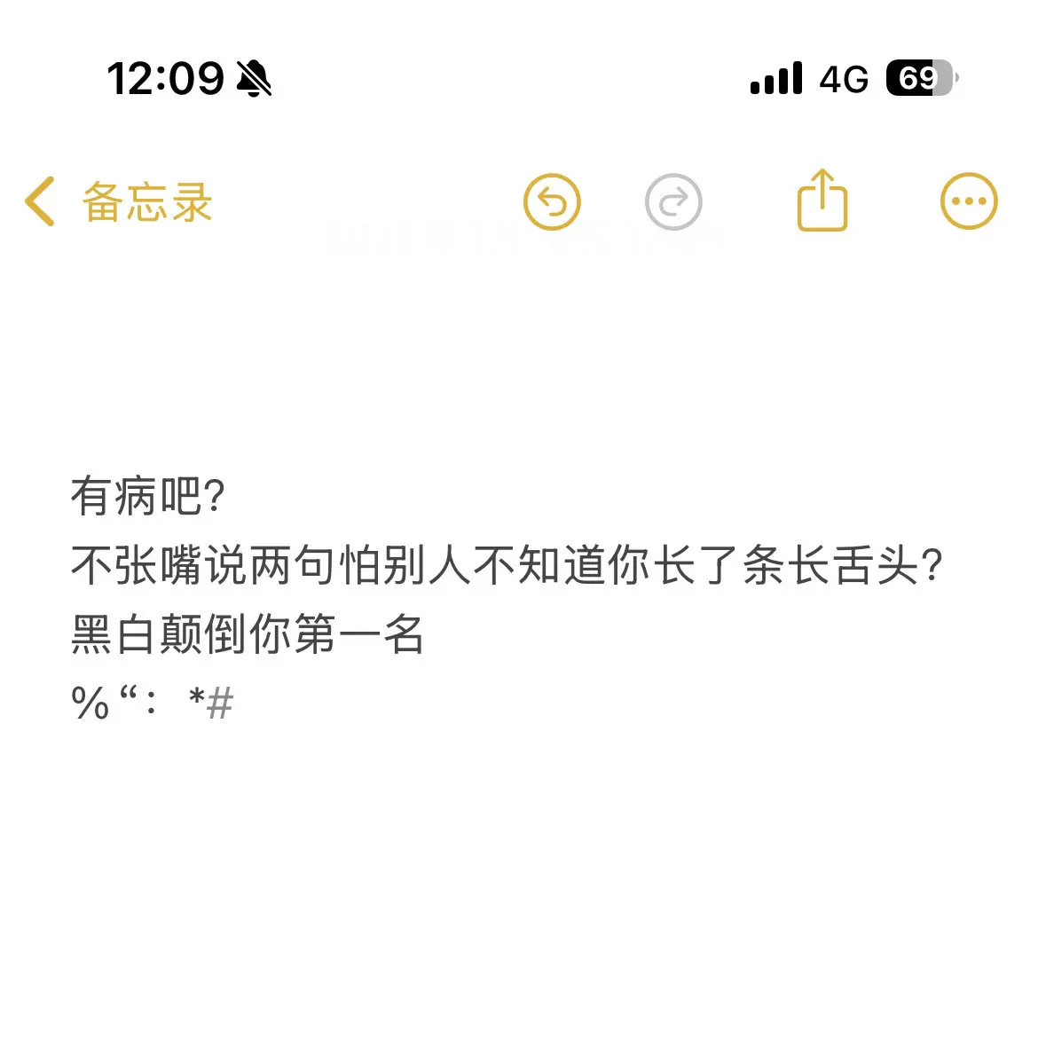 不然还是你牛逼呢