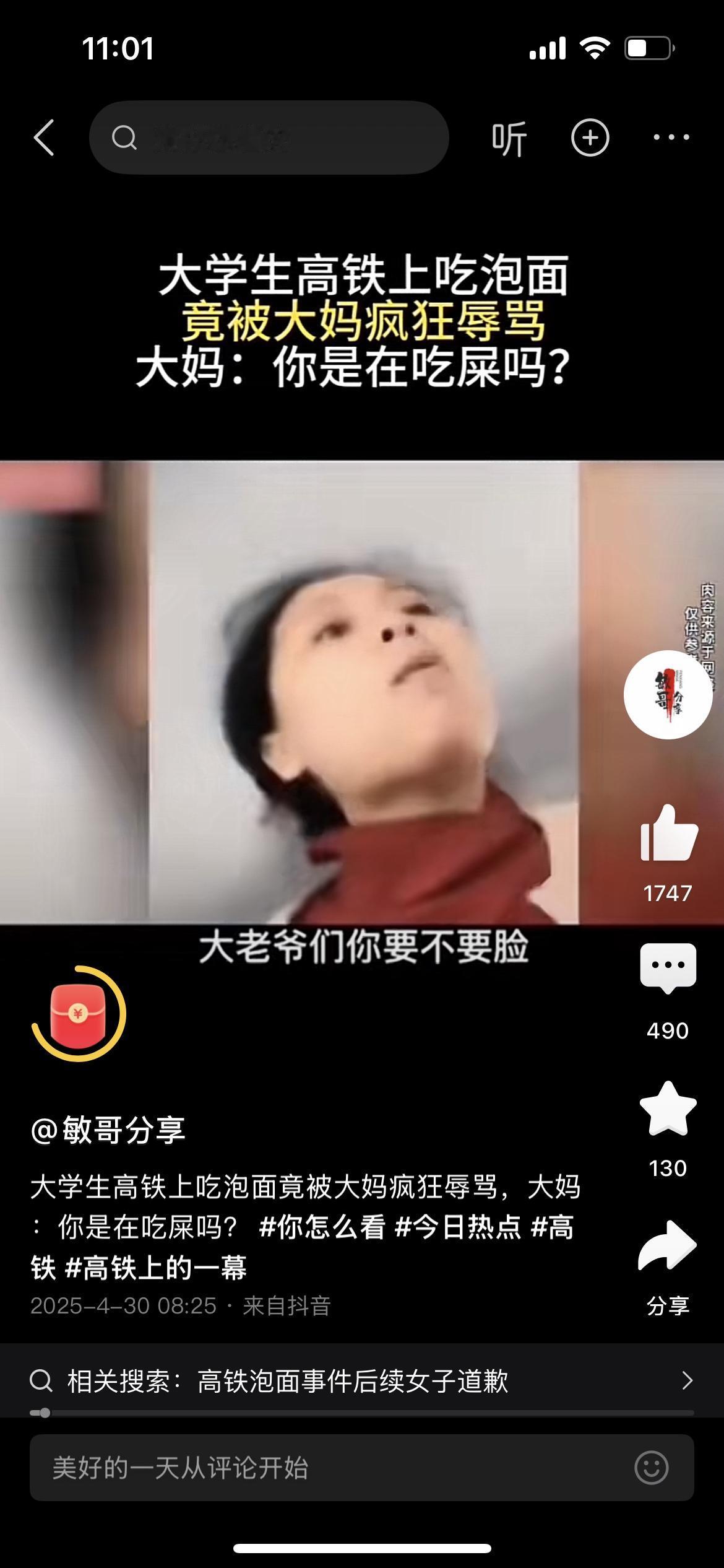 大学生在高铁吃泡面被骂不要脸！

简直前所未闻

首先，高铁并未禁止吃泡面类的食