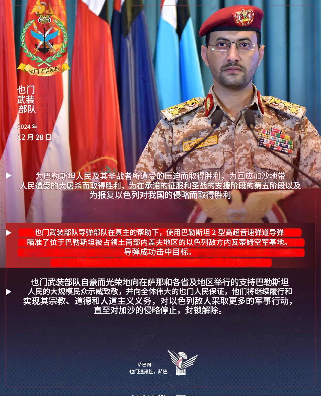 12月28号，胡塞武装称使用巴勒斯坦-2高超音速弹道导弹袭击以色列内瓦提姆空军基