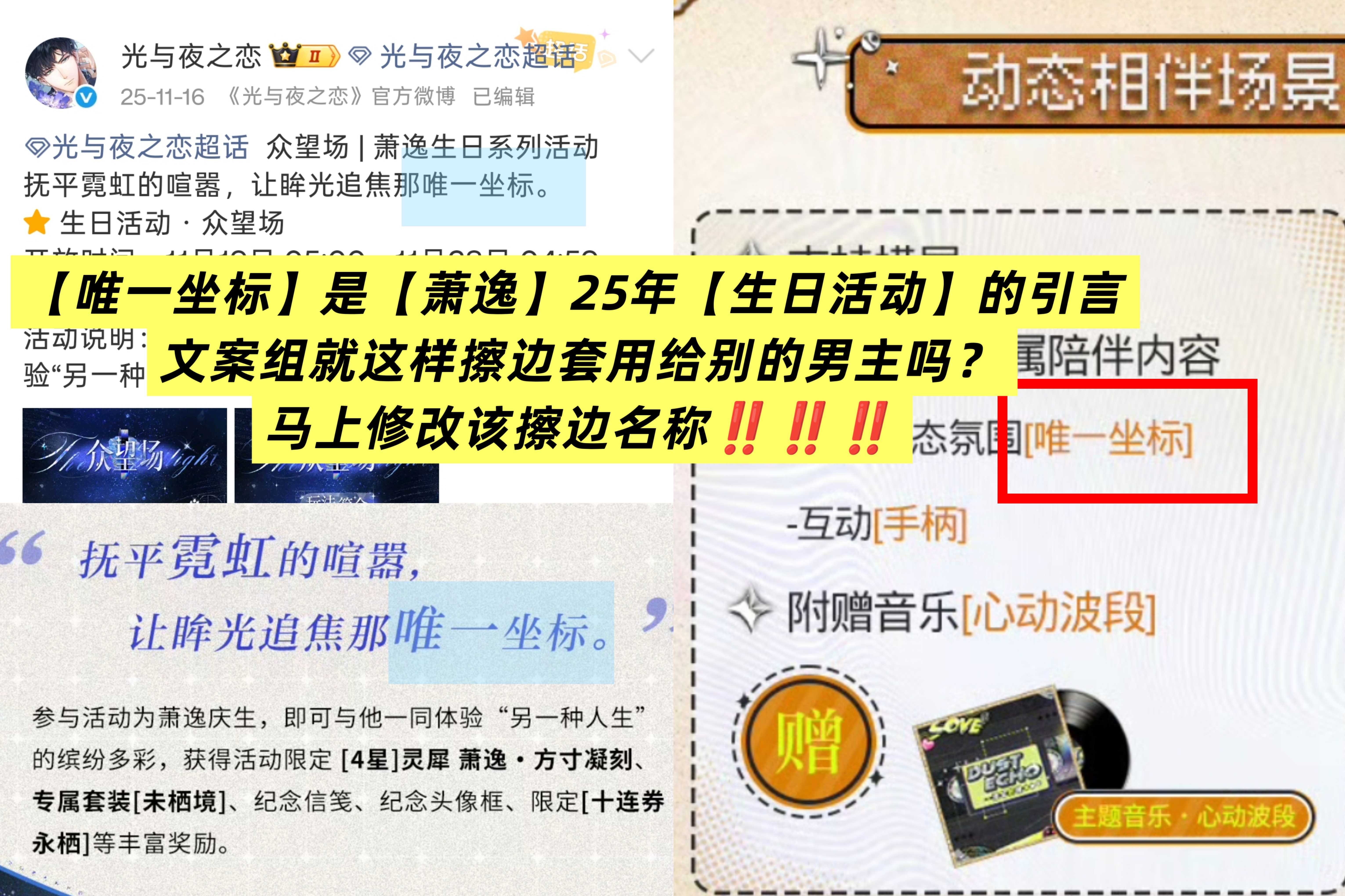 光与夜之恋萧逸 名称擦边维权⚠️qkf文案如下：你游今日发布的活动宣图，其男主背