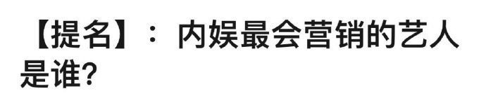 内娱最会yx的艺人，是谁[举手] ​​​