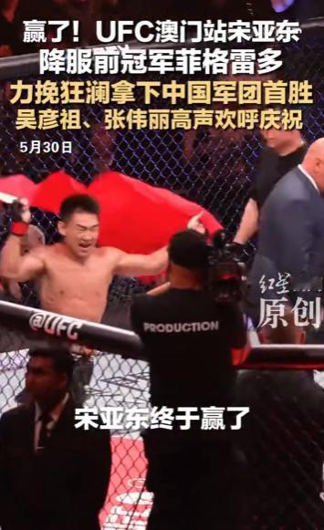 5月30日晚上，UFC格斗之夜澳门站正式开打，当晚的头条主赛，真的看哭了很多中国