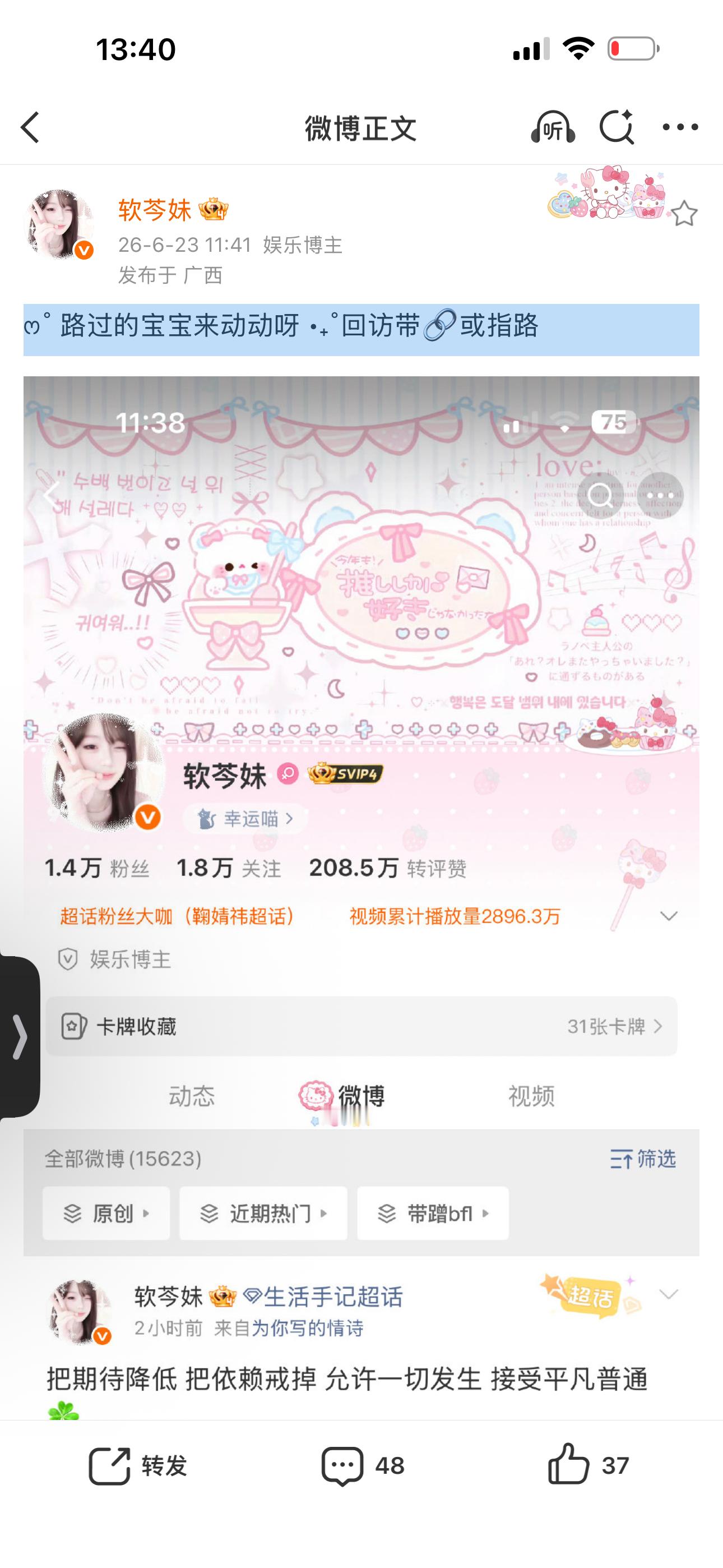 ෆ˚ 路过的宝宝来动动呀 •₊˚回访带🔗或指路 