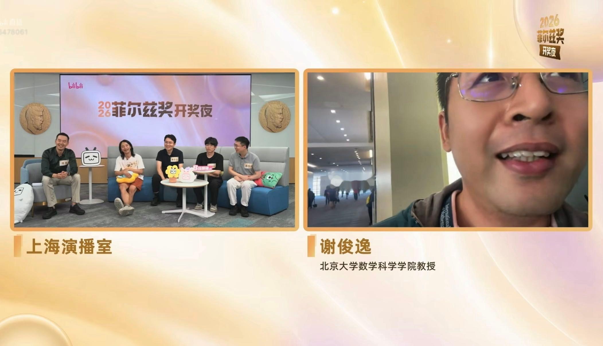 菲尔兹奖王虹正在B站蹲守菲尔兹奖直播，终于等到王虹登场！作为奖项史上第三位女性获