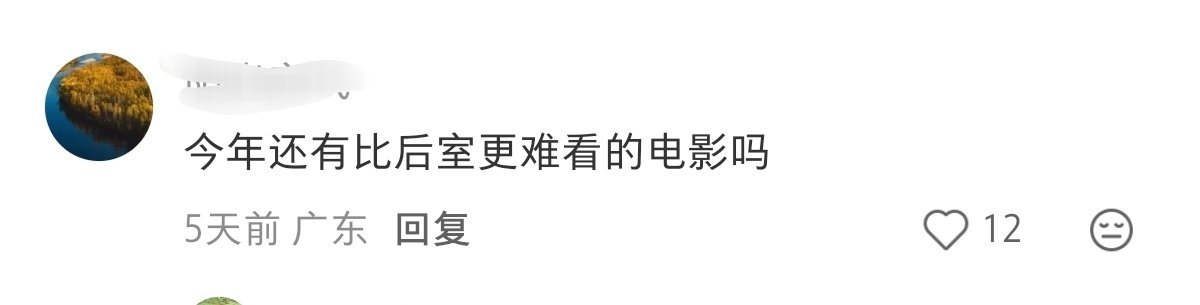 没有 
