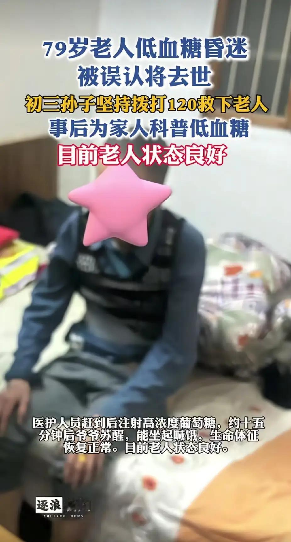 全家备好寿衣等老人咽气，初三少年力排众议叫来救护车！一支 1 块钱的葡萄糖，硬是