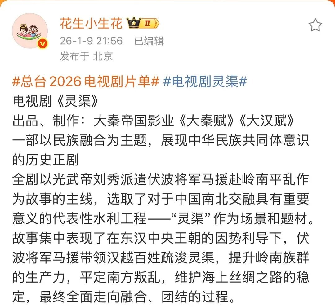 大汉赋海报年后一直带灵渠是啥意思啊，灵渠不是曲江筹备的另外一部剧吗 