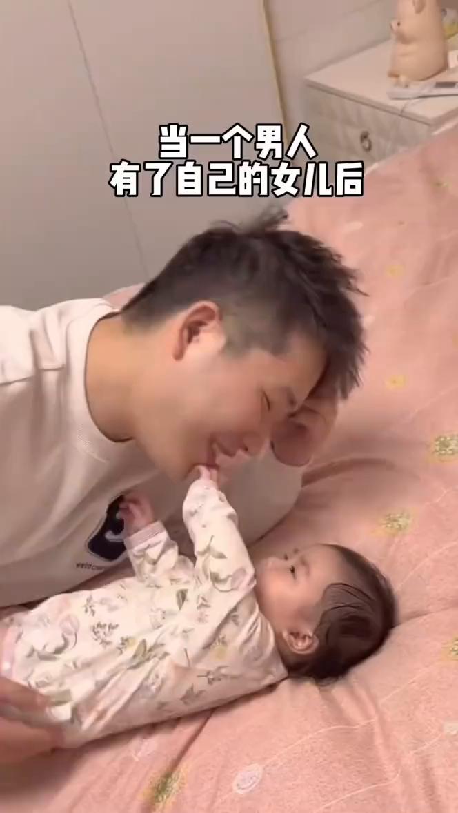 当一个男人有了自己的女儿后。