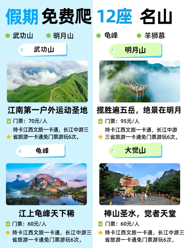 江西12座名山免费！来江西爬山的看过来！