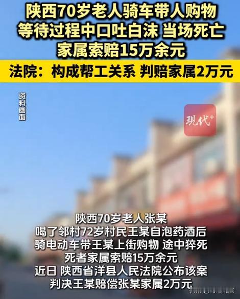 真没想到，好心帮人竟惹上赔偿纠纷！陕西，70岁的老人喝了邻村72岁一人泡的药酒后