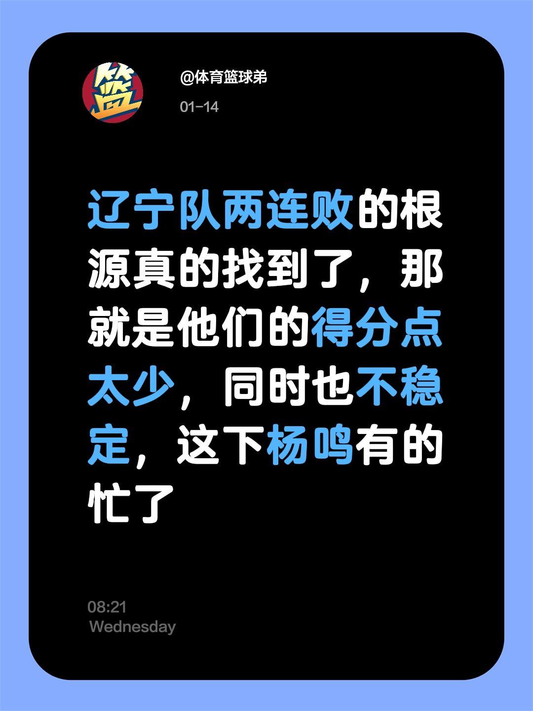 杨鸣惨遭两连败，但辽宁输得不冤。我评论了 的作品： 辽宁队两连败的根源...