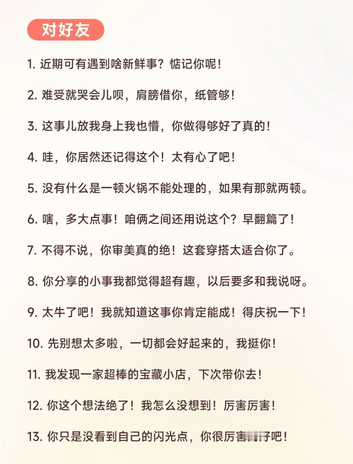“提供情绪价值的88句话” ​​​