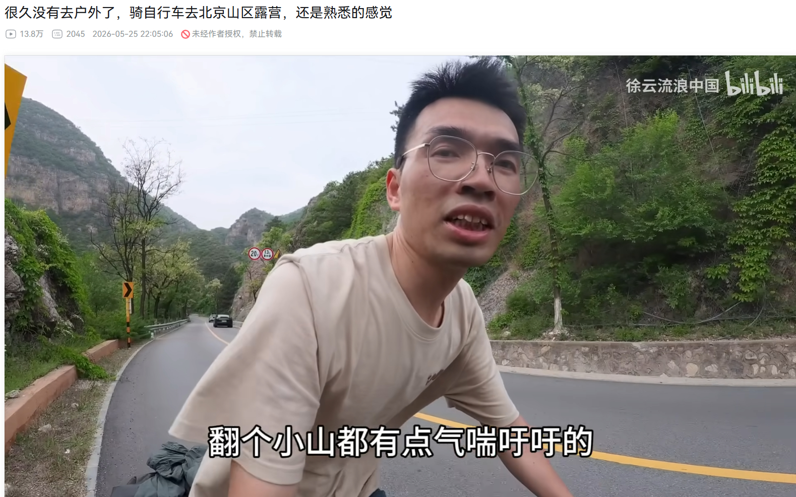 2026年了，我终于又看到了骑自行车的徐云 