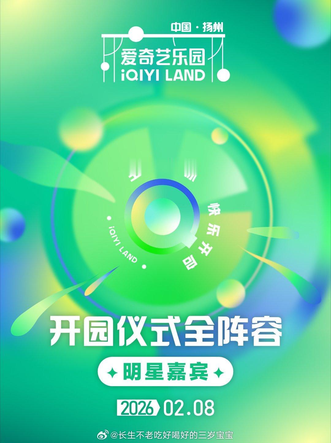 爱奇艺乐园开园倒计时1天把期待值拉到最满！明天不仅要见到最爱的TA，还要在全新乐