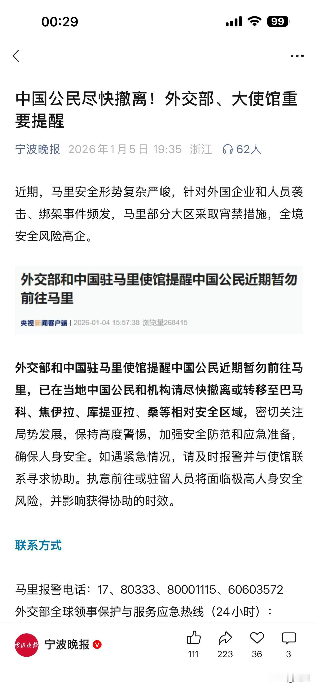 中国公民尽快撤离

小编发现，近期国家发布重要安全提醒，马里🇲🇱地区安全形势