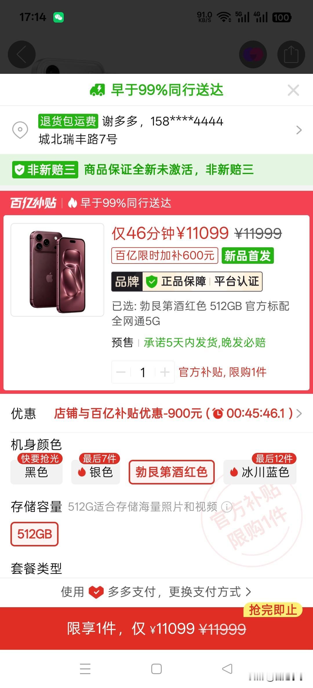 苹果18pro 黑色512的。昨天刚开封激活，用不习惯。11000出，有要的么？