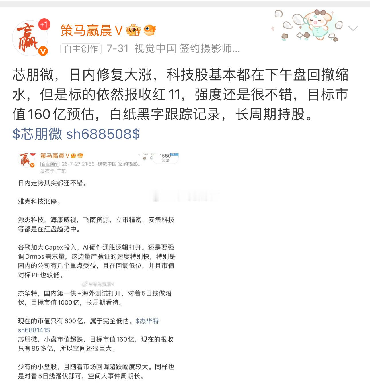 芯朋微，成本70.5元，报收83元，吃肉在手20个点。 后续玩家可对着60日线做