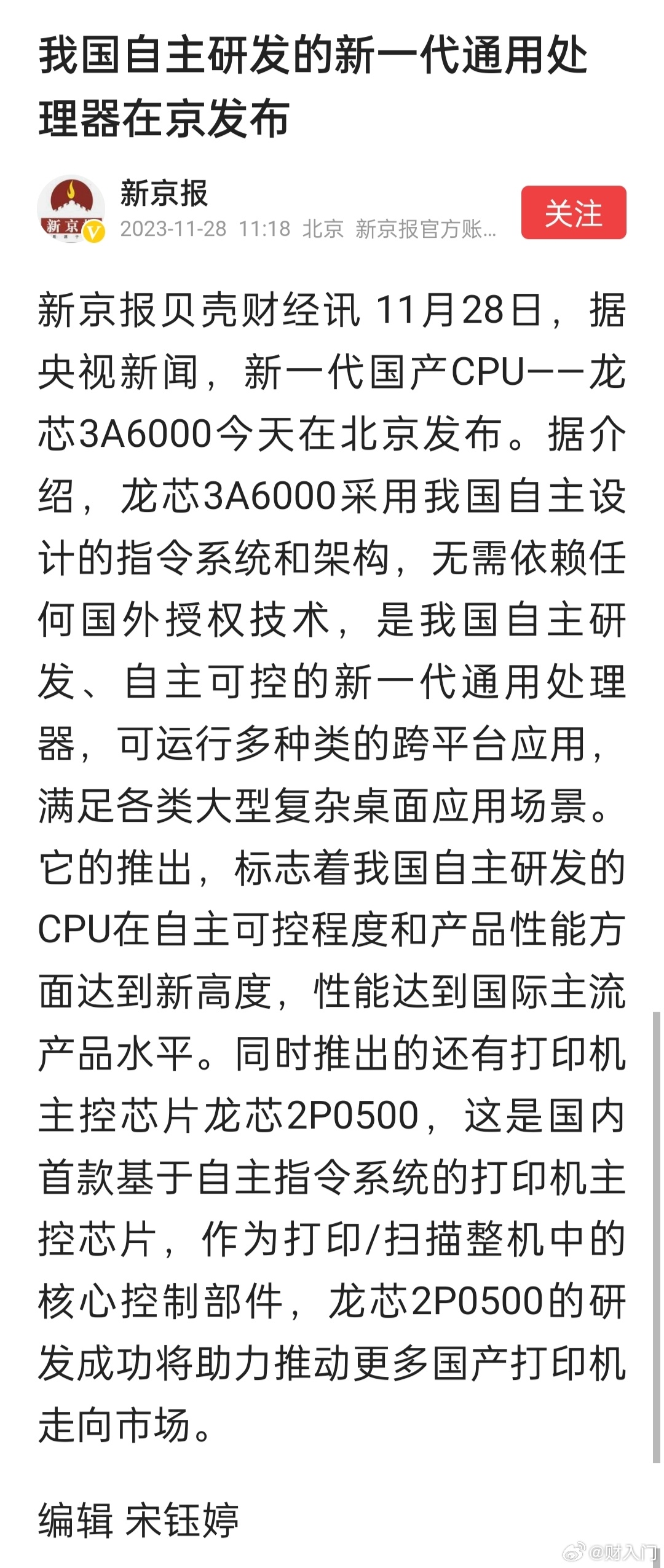 我国自主研发的新一代通用处理器在京发布。新一代国产CPU——龙芯3A6000采用
