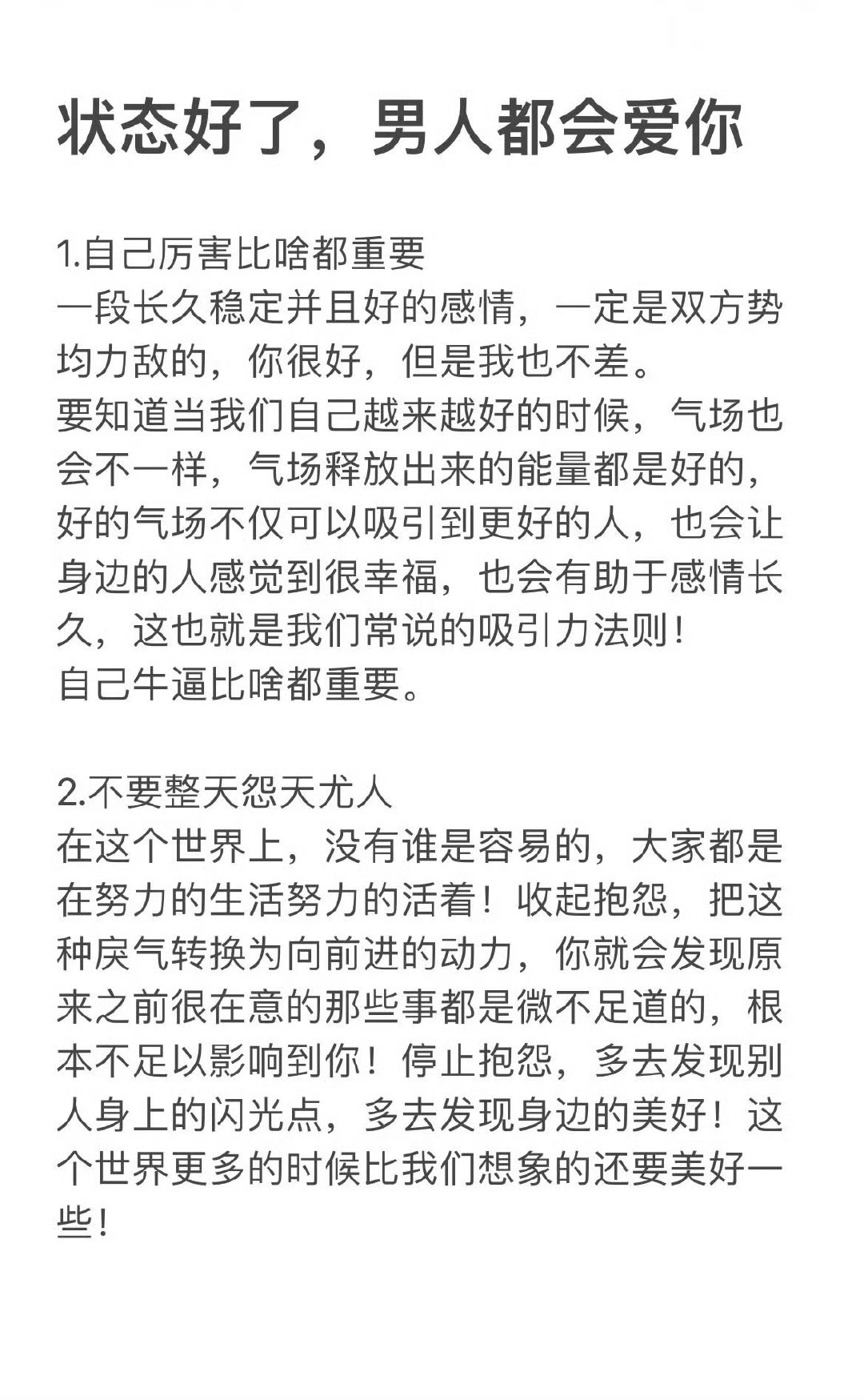 状态好了 男人都会爱你 ​​​