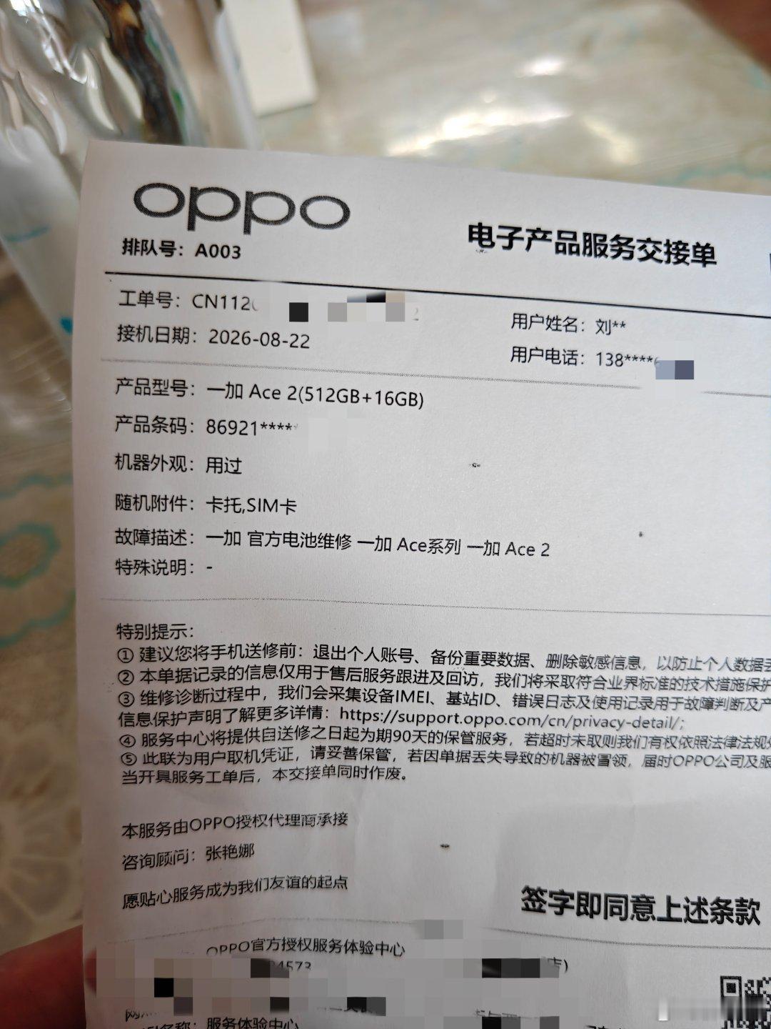 陪我爹给用了几年的一加ace2换个电池，他现在一天要充3次电。维修小伙连到什么设