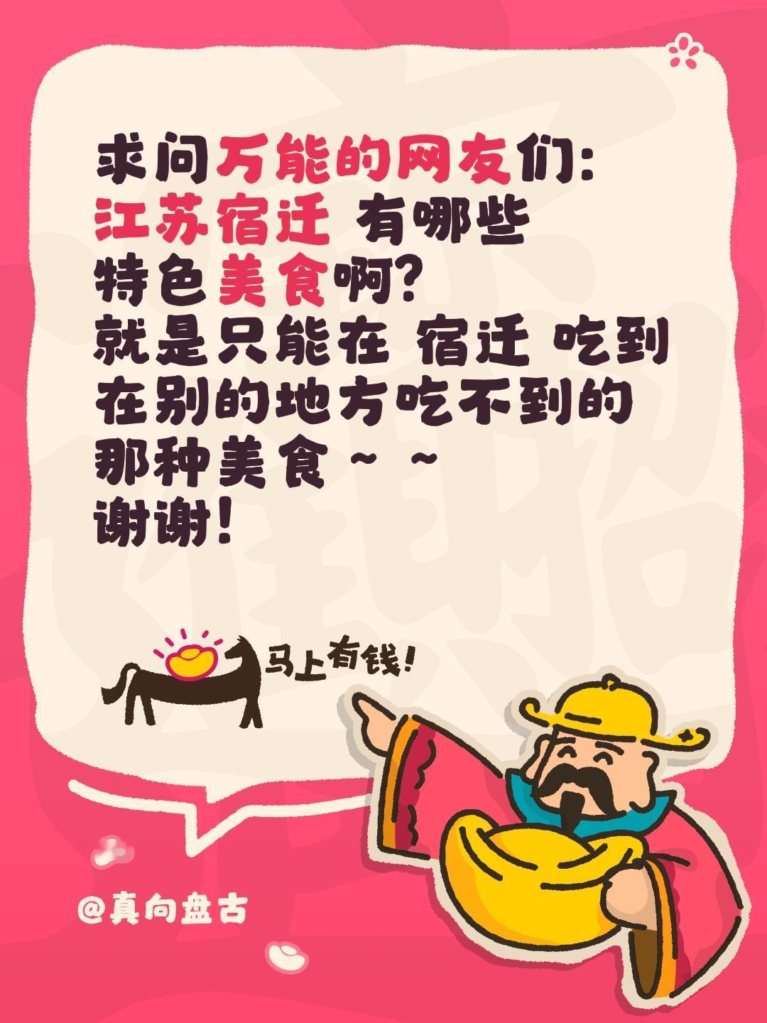 求助！宿迁必吃特色美食跪求推荐😭
 
全网吃货、宿迁老乡看过来！真心在线请教～