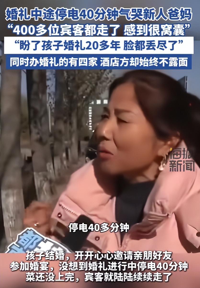 11月30日，河南，女子精心筹备3个月的婚礼，结果中途菜还没上完，酒店停电却突然
