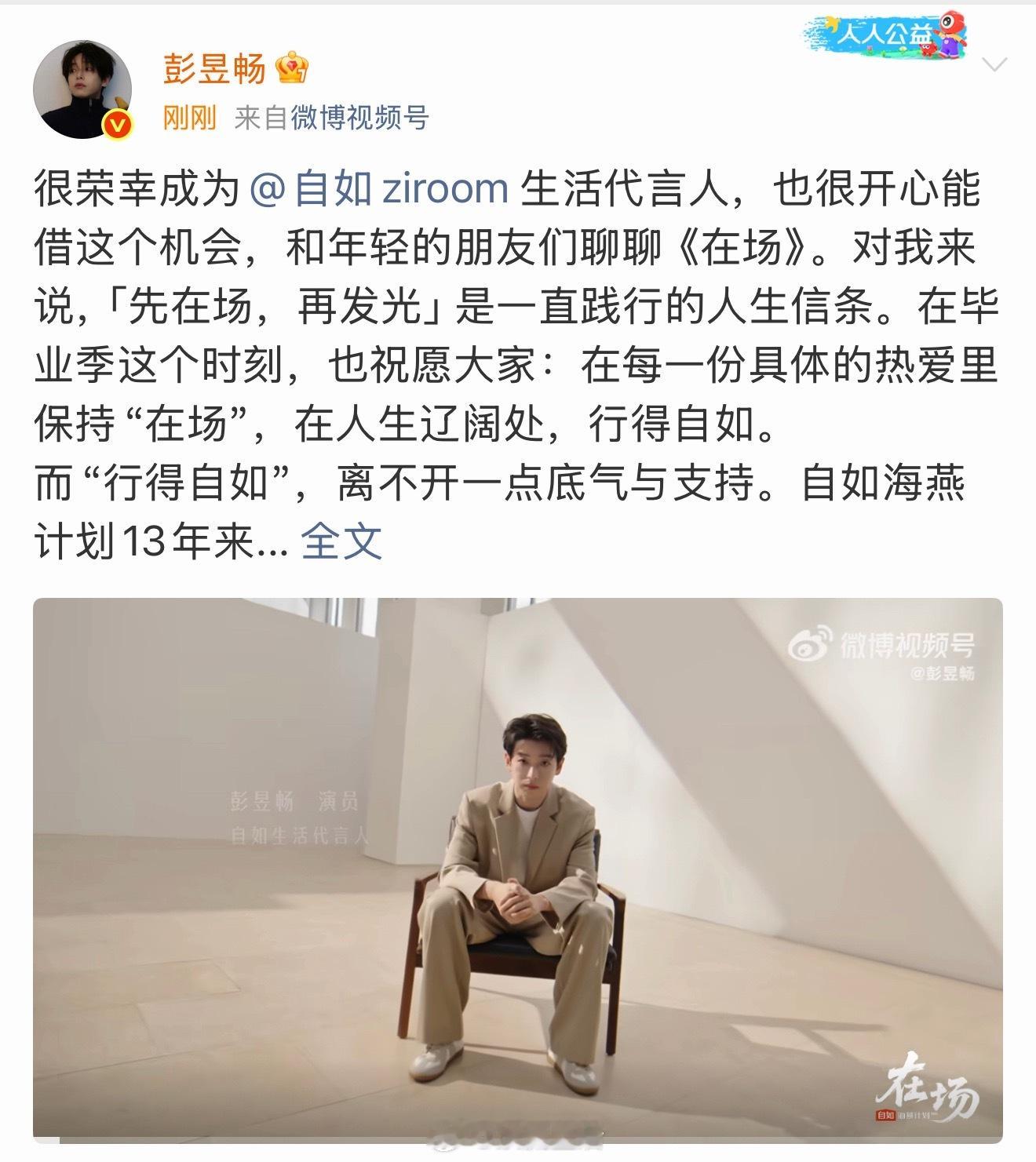 来看明星们今天新宣的商务陈飞宇 花间颂全球品牌代言人彭昱畅 自如生活代言人 张婧