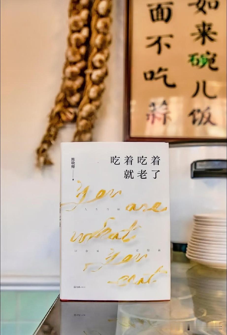 跟着文字一路品读，过往的生活片段缓缓浮现。年少时围着餐桌争抢吃食，长大后奔波四方