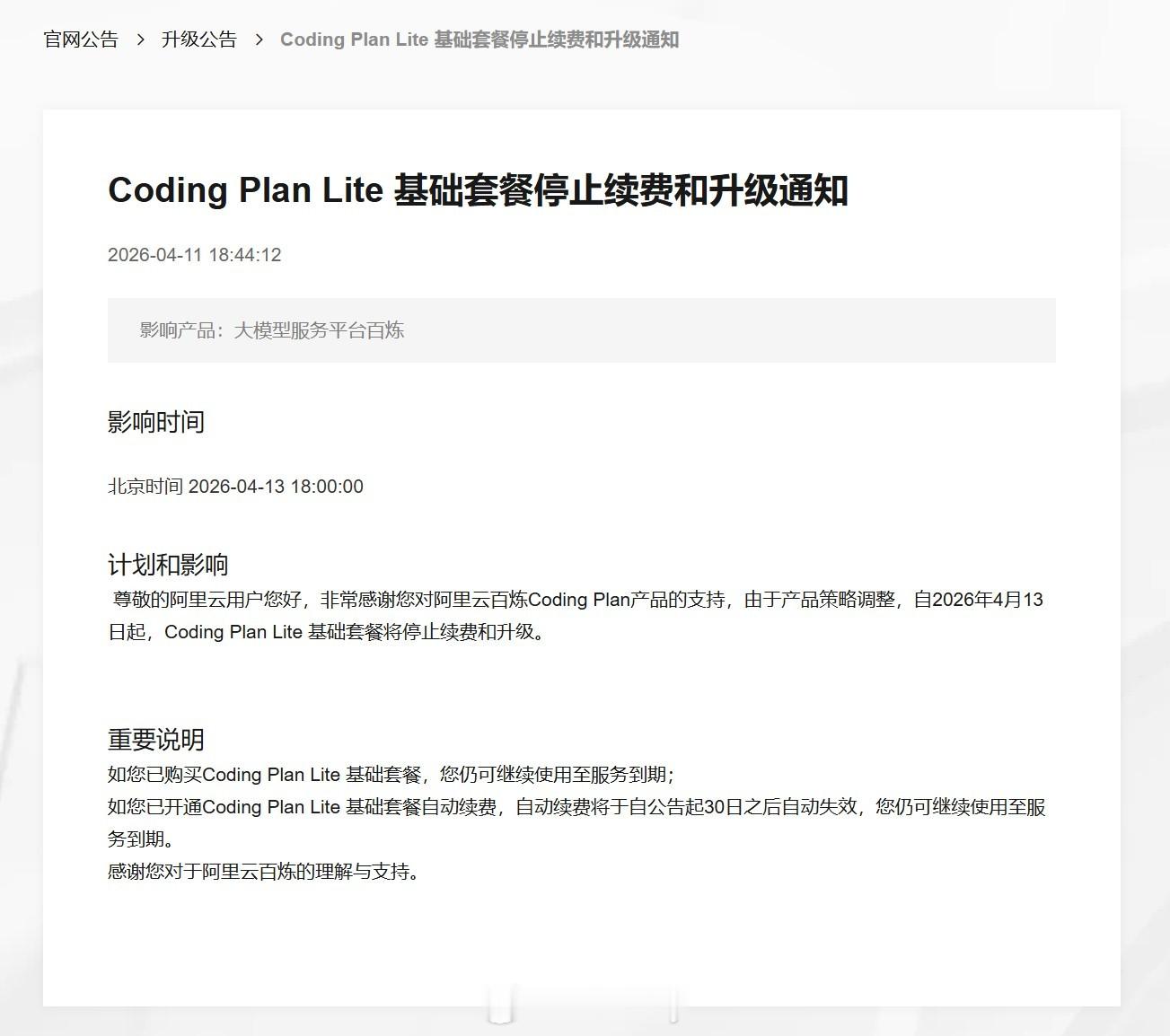 智谱的Coding Plan根本抢不到阿里的基础套餐也要暂停自动续费整体看算力还