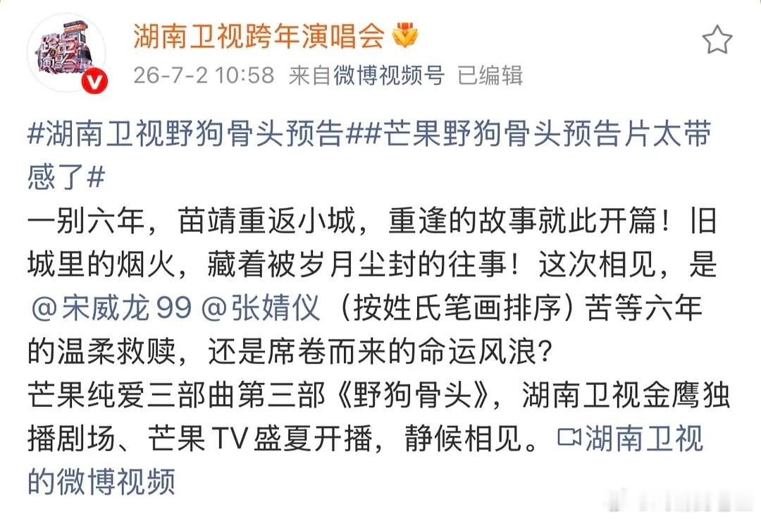 宋威龙张婧仪对视这一秒这样看来《野狗骨头》是芒果心肝中的心肝，居然还是三部曲之一