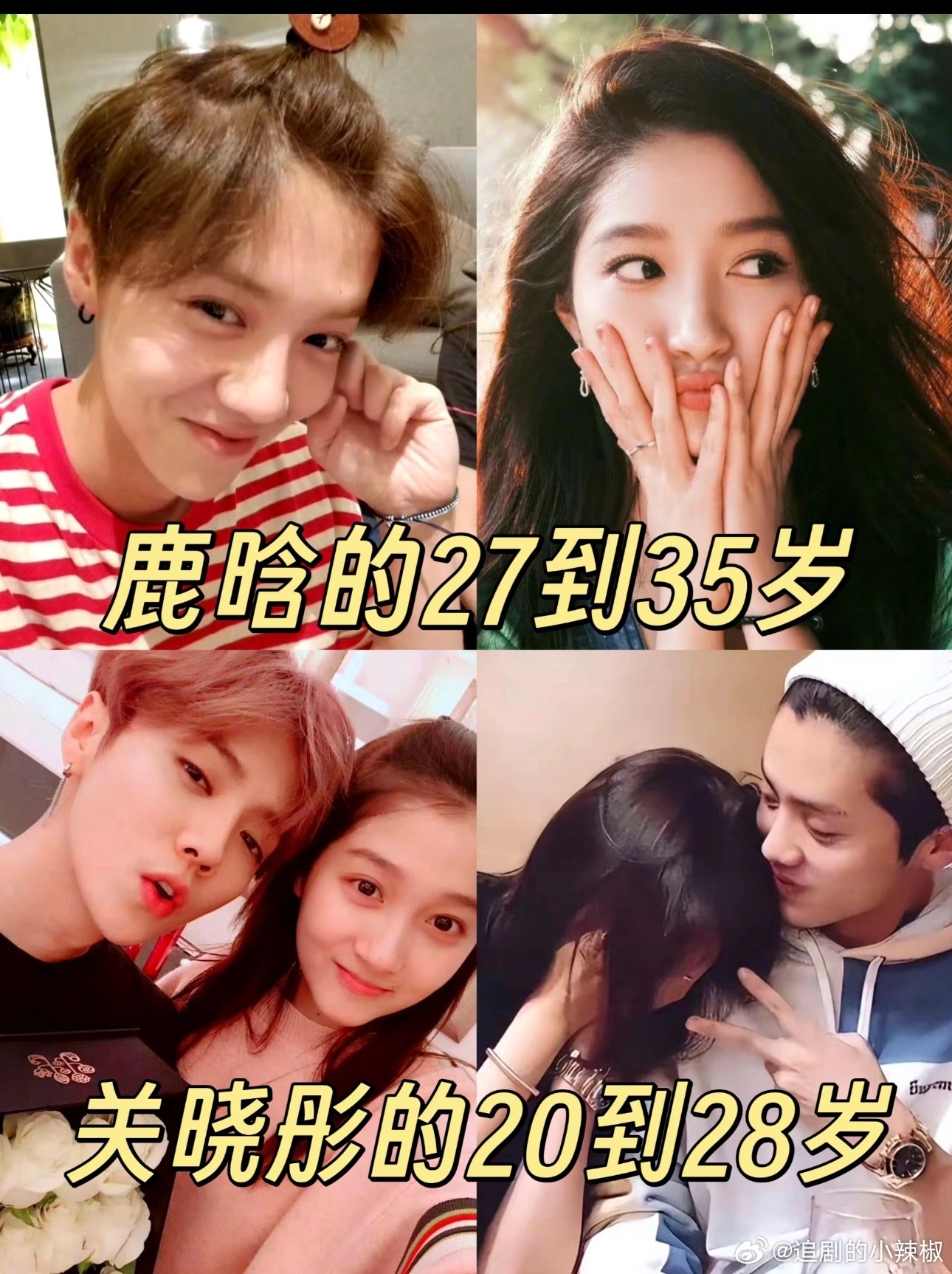 内🐟有鹿晗关晓彤这对顶流虐恋，💔八年爱情长跑结束，轰轰烈烈的官宣开始，结果却