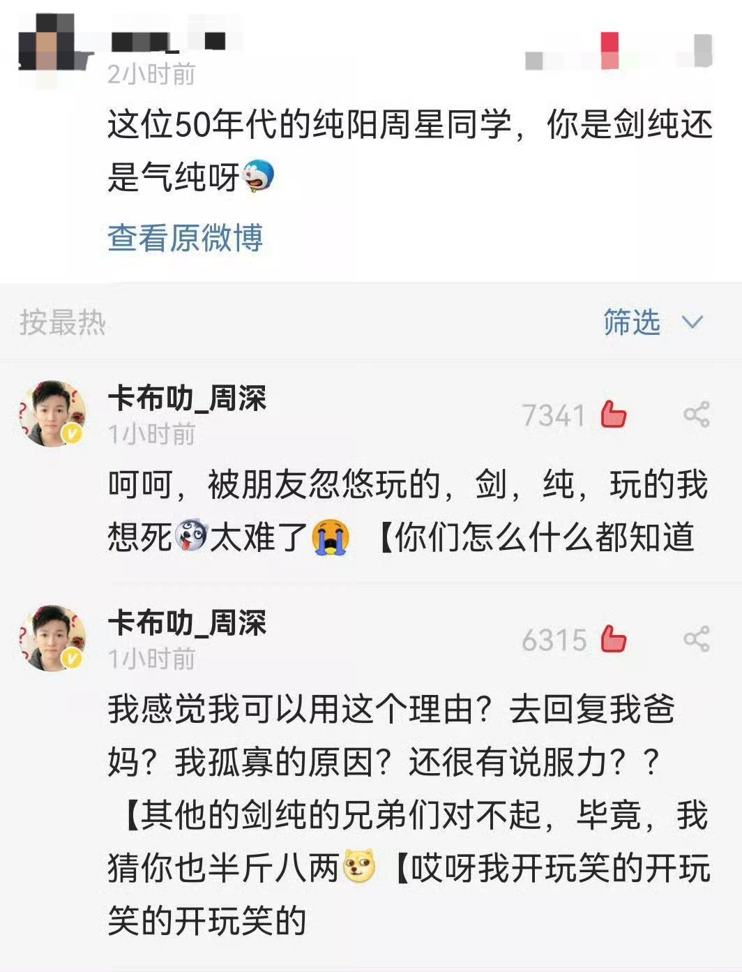 No.2156“这位50年代的纯阳周星同学，你是剑纯还是气纯呀”“呵呵，被朋友忽