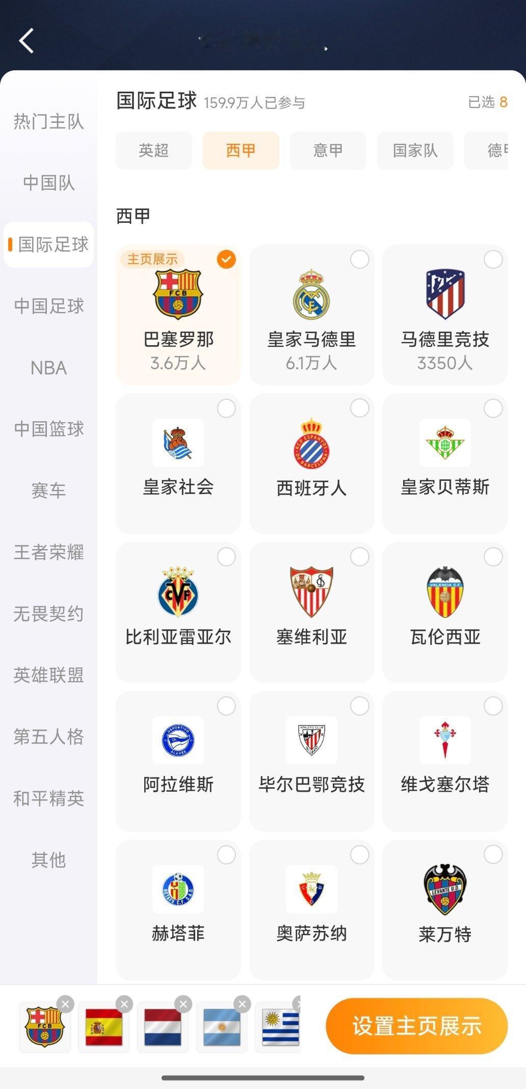 亮出主队热血不灭 点亮主页巴萨球迷身份，巴萨超话10周年之际，大家打开巴萨主页亮