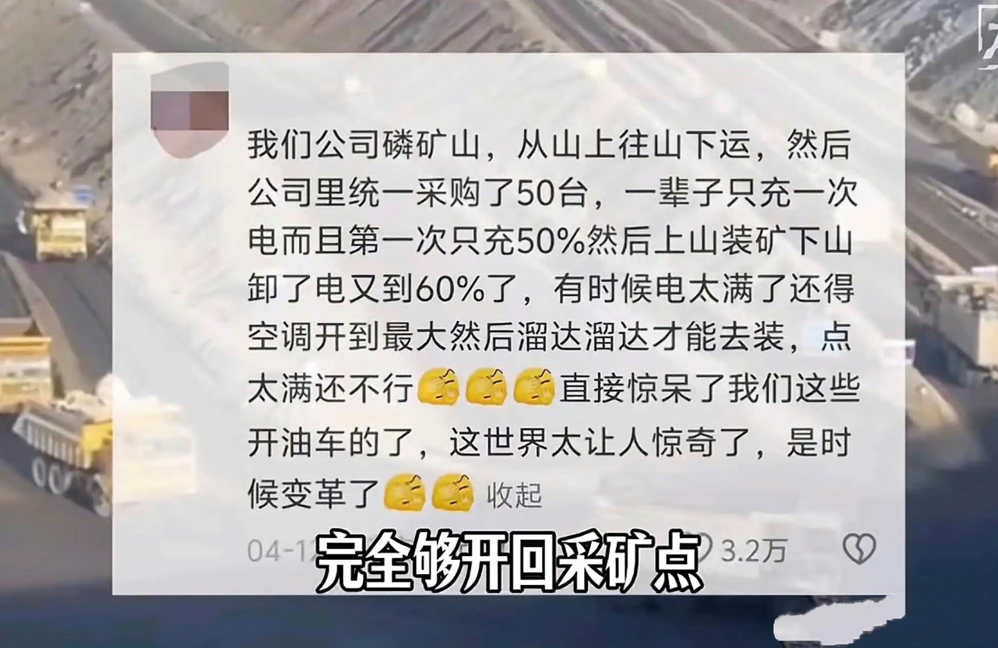 比亚迪重卡这波反向发电可以，直接给开油车的看傻了！只充50%电上山，满载下山卸完