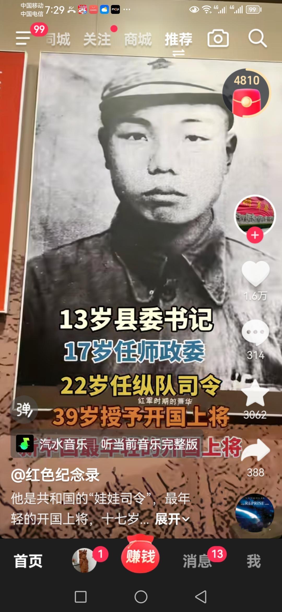 肖华将军！他堪称少年英雄典范。13岁时就担任了县委书记，在那个年纪，很多人还懵懂