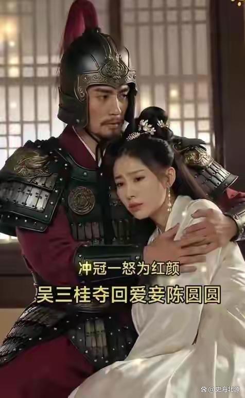 传说陈圆圆临终前留“妾请将军勿忘故国”八字，戳破三百年“冲冠一怒为红颜”的戏说。