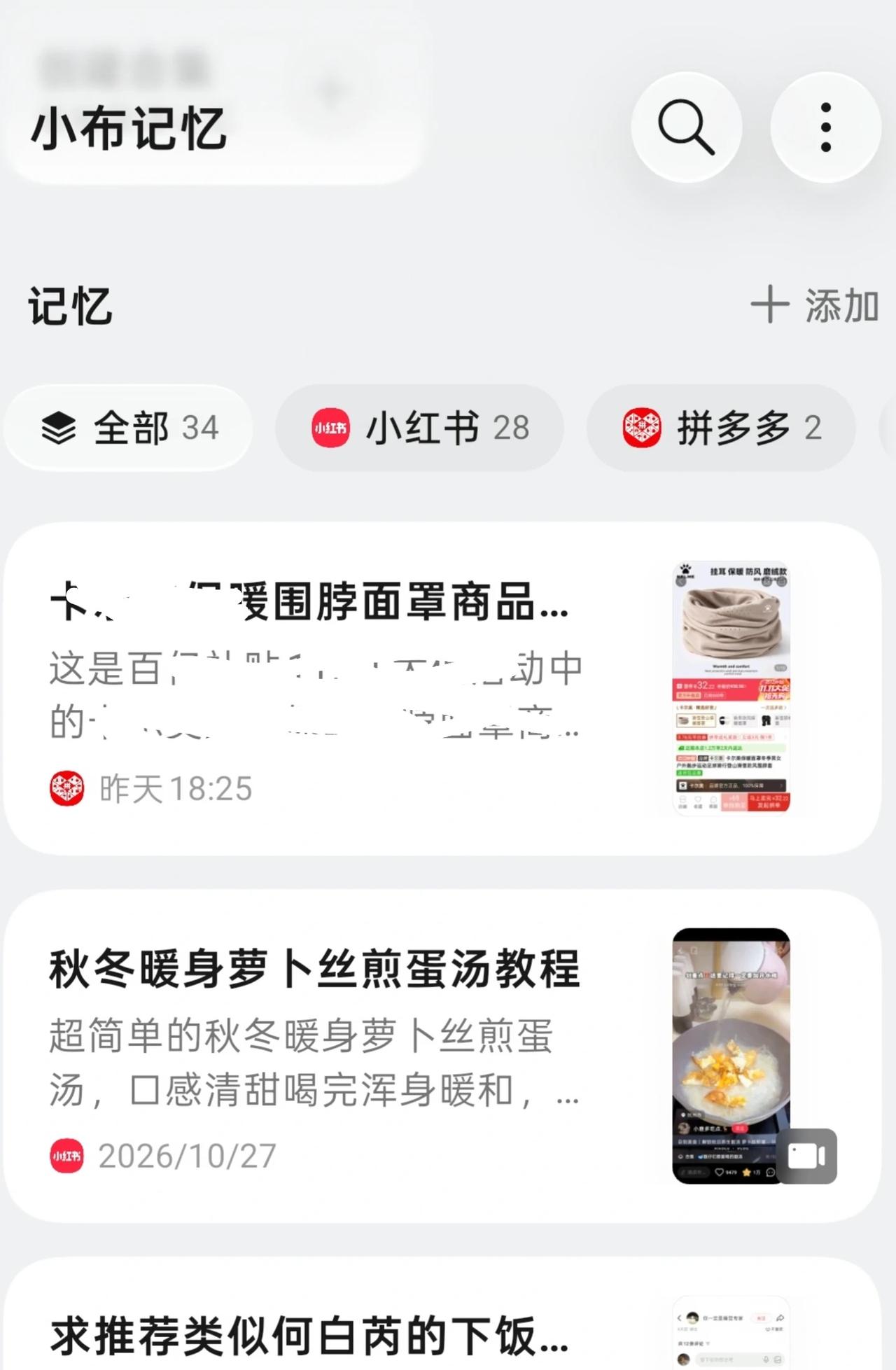 小布记忆太神了
这功能智能的有点爆笑了。你说收藏，你加进去，OK，没问题。正要找