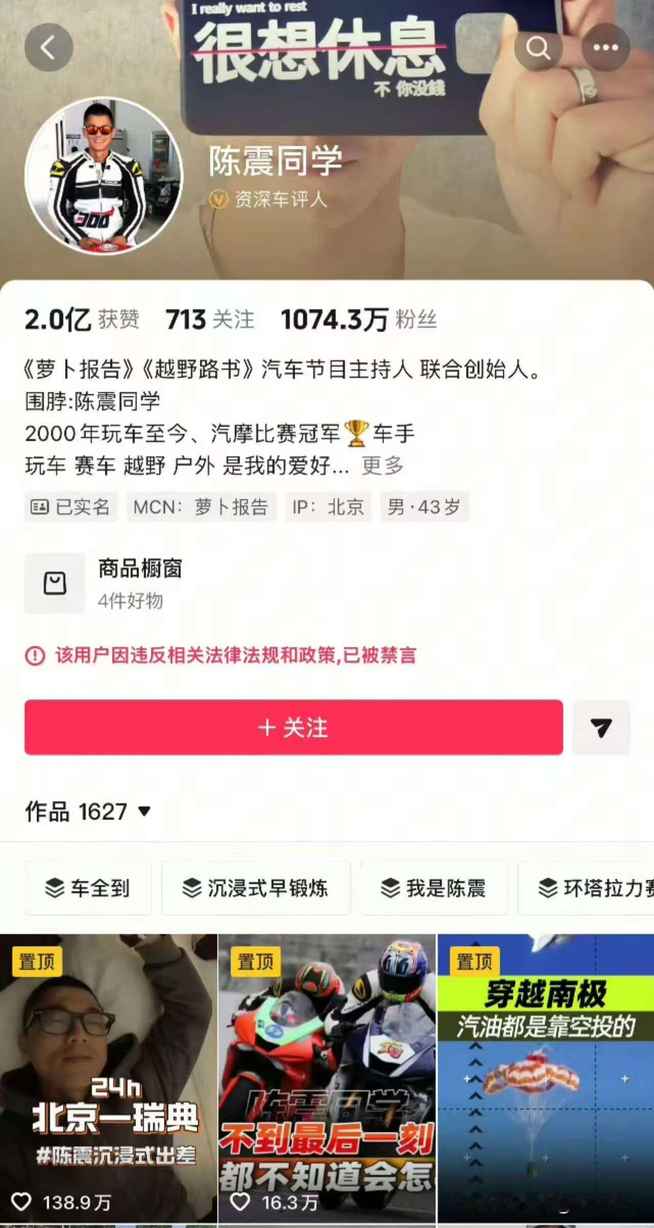 被网友亲切称为“刘路”的陈震老师被全网禁言，请问发生了什么啊？

我相信大部分人