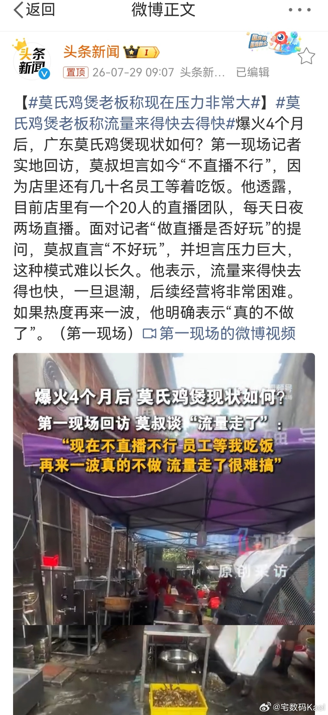 莫氏鸡煲老板称现在压力非常大   我记得，之前这店的老板，说是很淡然的？现在扩张