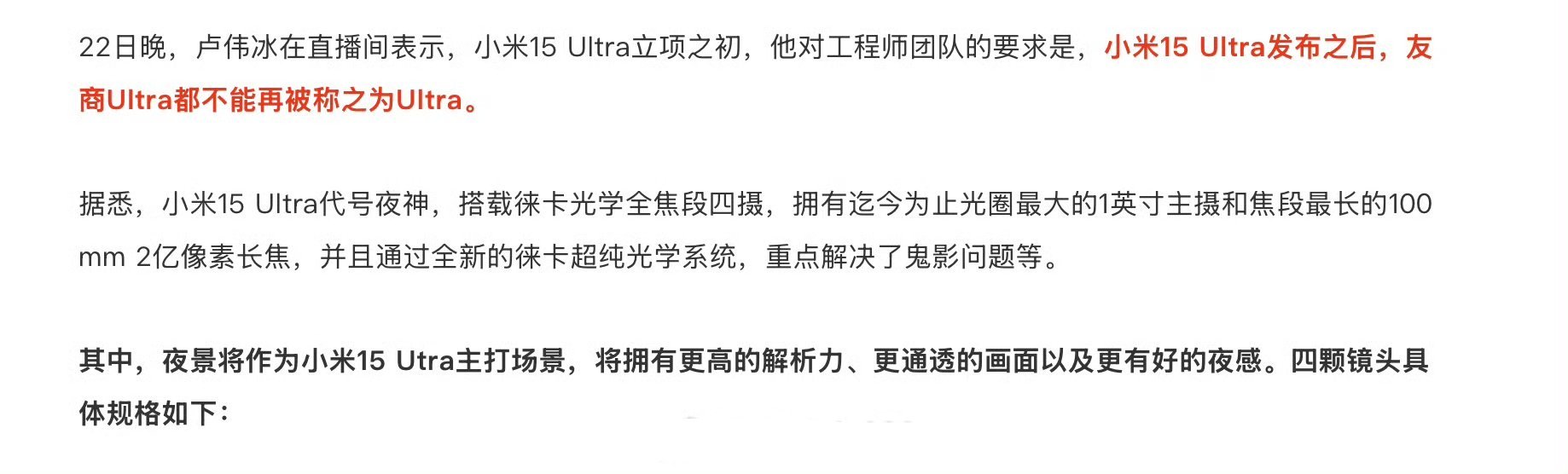 “小米15 Ultra发布之后，友商Ultra都不能再称之为Ultra”，火药味