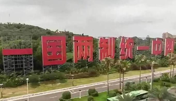 中国迟迟不收台湾，其实不是中国没实力，而是因为统一台湾是结果，不是目的。
中国的