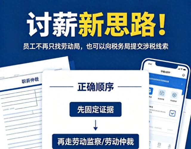 讨薪新思路！越来越多员工不再找劳动局，直接去税务局，老板慌了