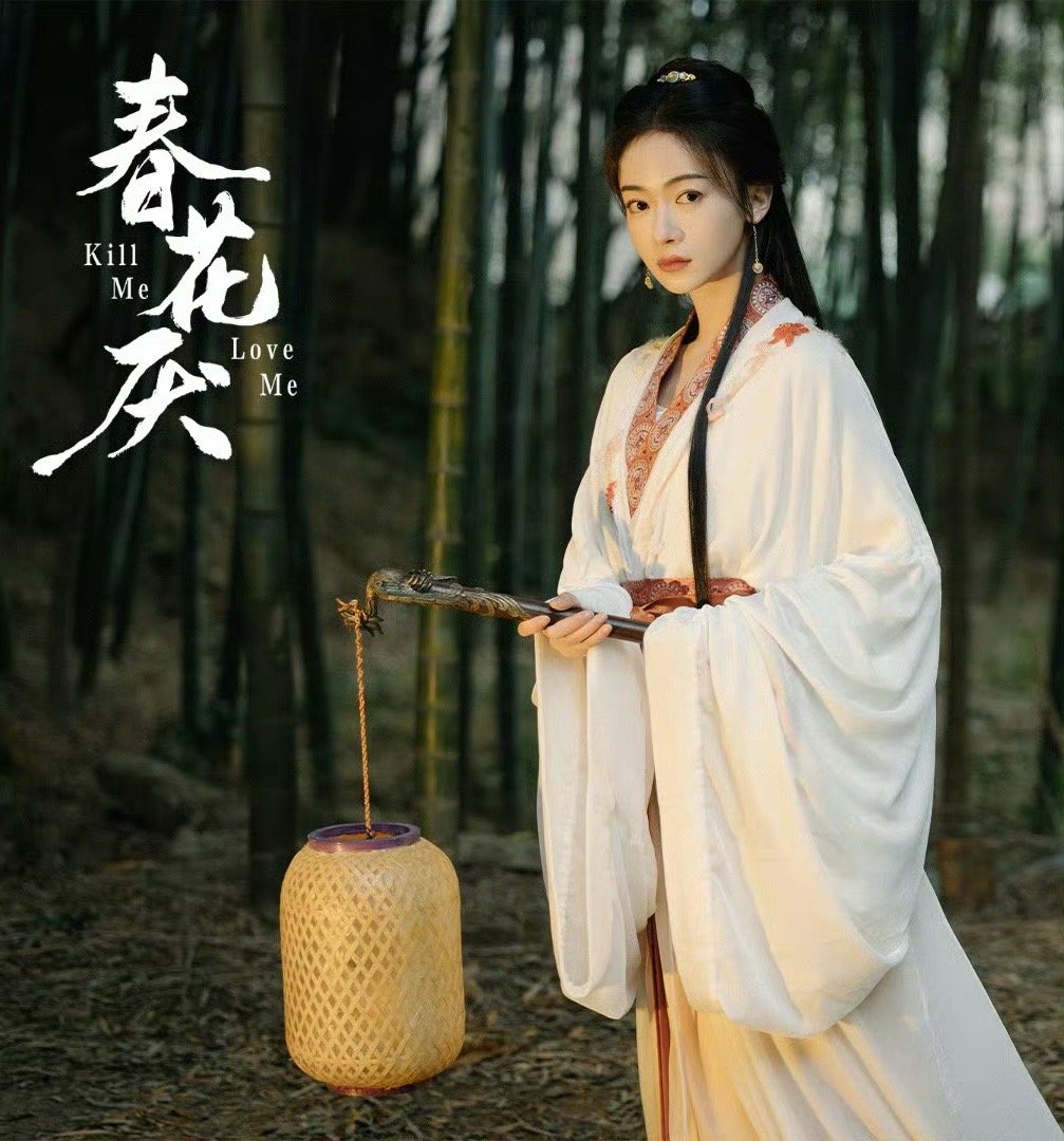 #春花焰定档了#终究还是被我等到了！！来看百鬼主帅慕容璟和暗厂刺客眉林！ ​​​