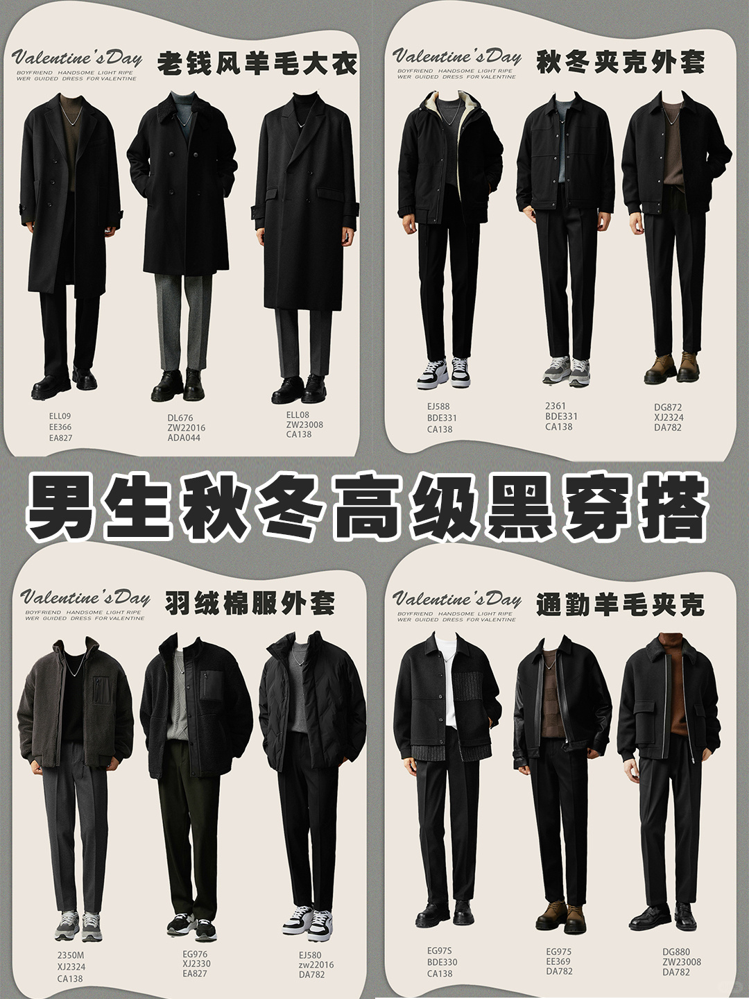 170+男生秋冬黑色系穿搭|显高显瘦get