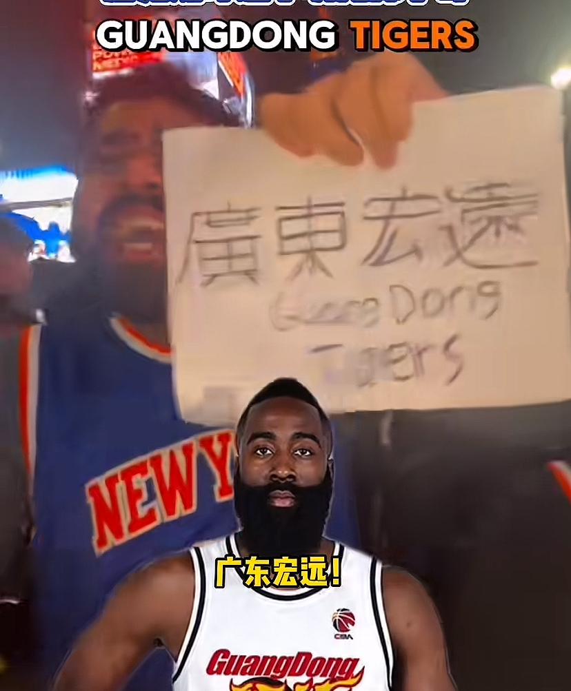 “哈登的下一站广东宏远？”[捂脸]。
整活这一块还得是尼克斯的球迷，随着东决的结