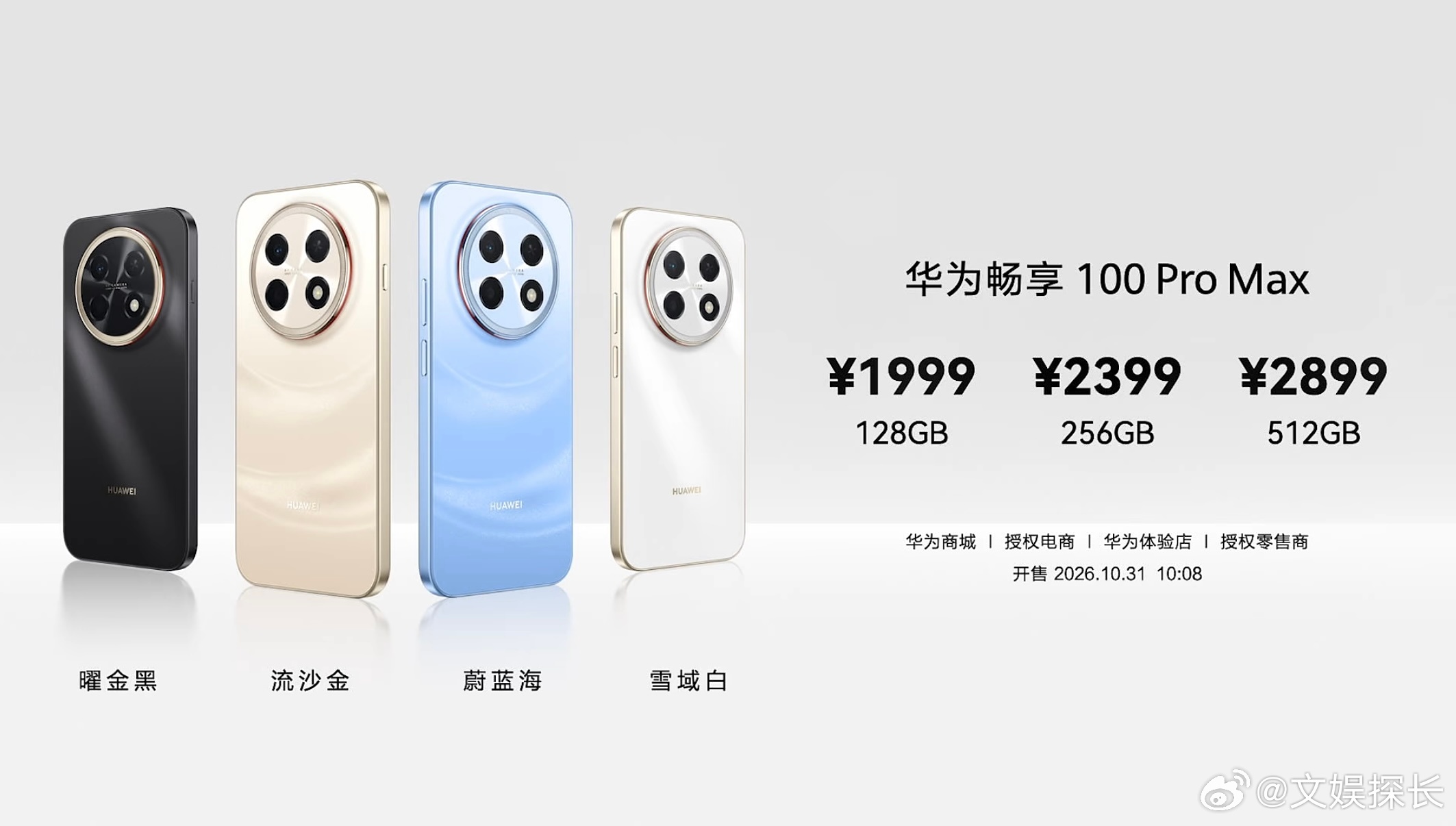 华为畅享100系列1399元起华为畅享100千元真香机 华为畅享 100 系列三