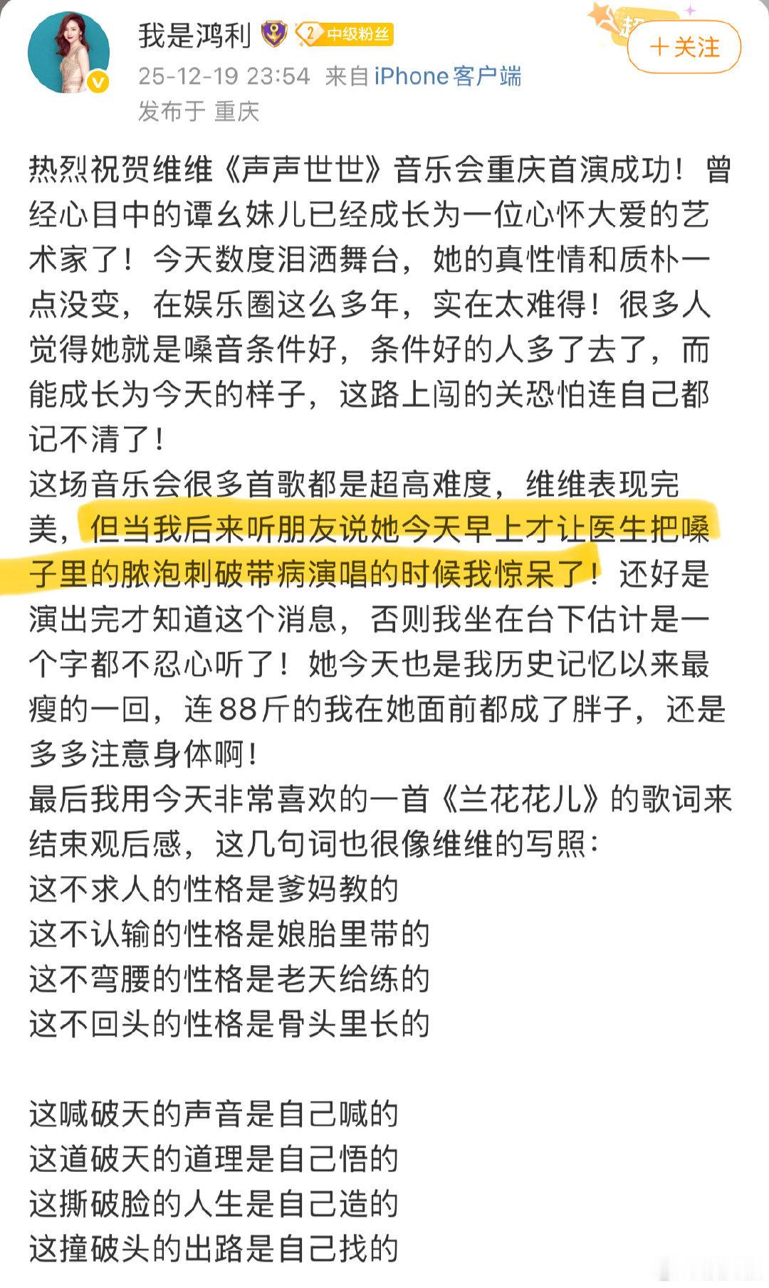 谭维维演出当天刺破嗓子脓泡谭维维演出当天刺破嗓子脓泡进行演出！昨天的声声世世音乐