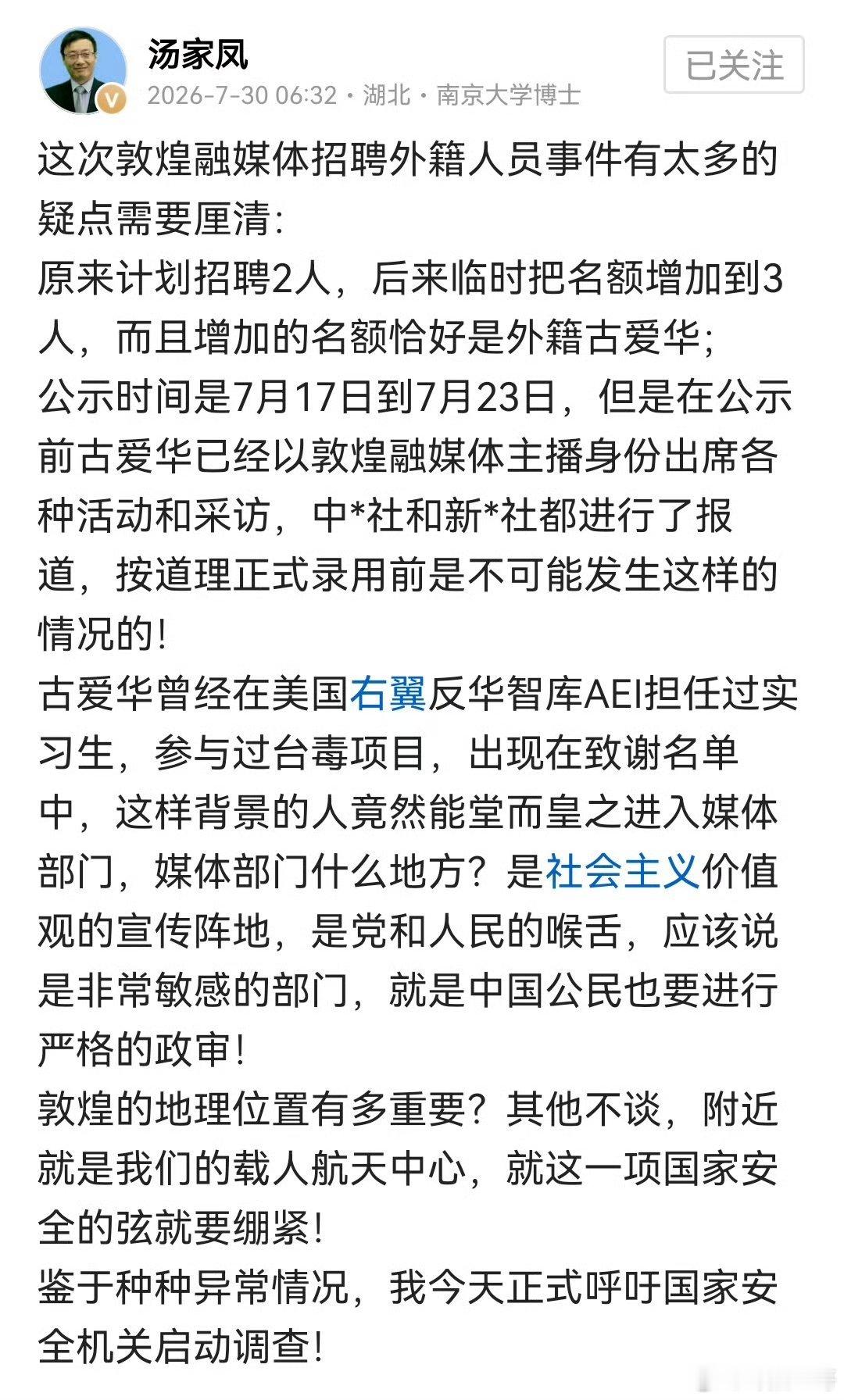 汤家凤:问题严重！敦煌融媒这次招聘问题太大了 