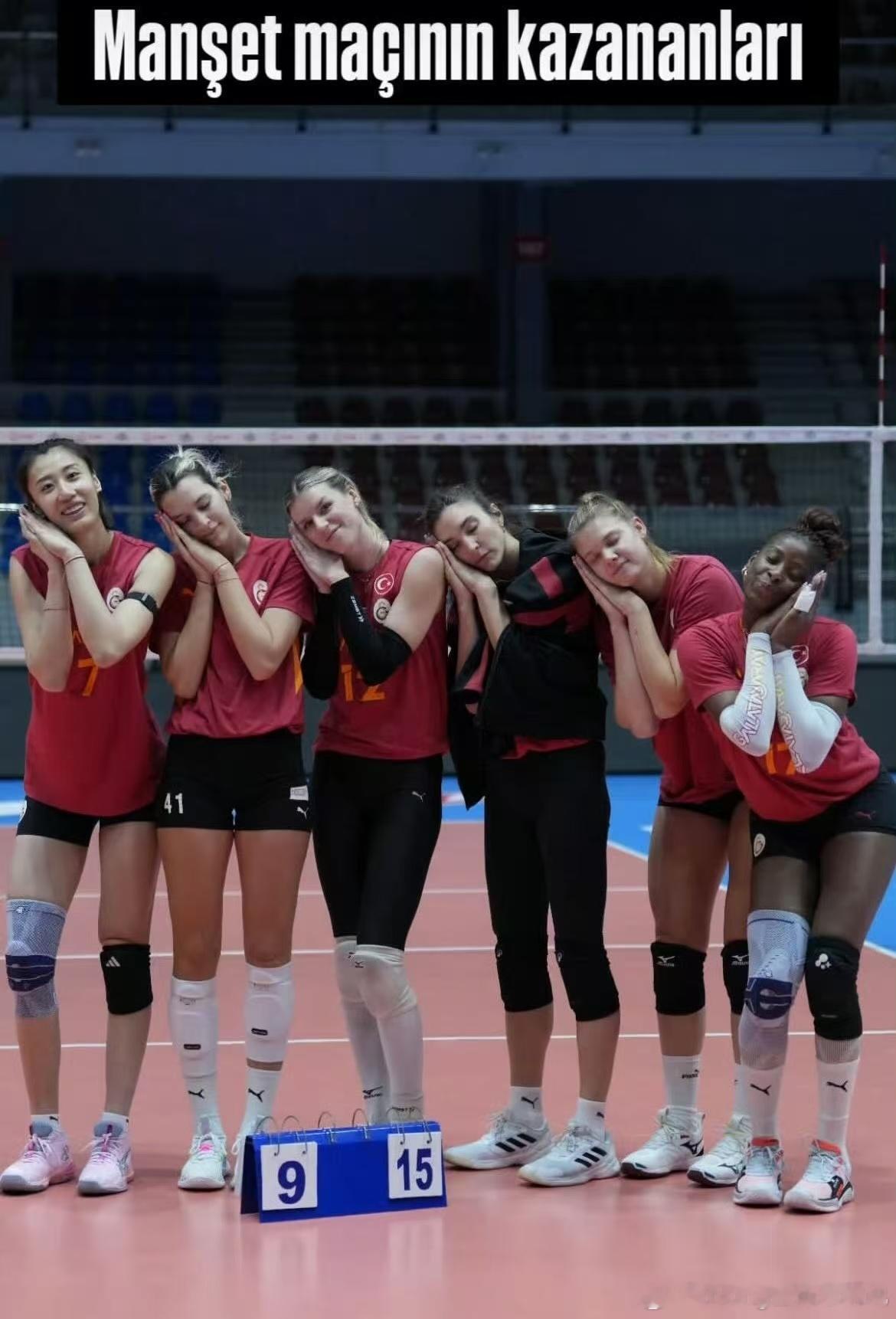 搞笑女塞拉咋就你不一样嗫。王媛媛加盟加拉塔萨雷中国女排