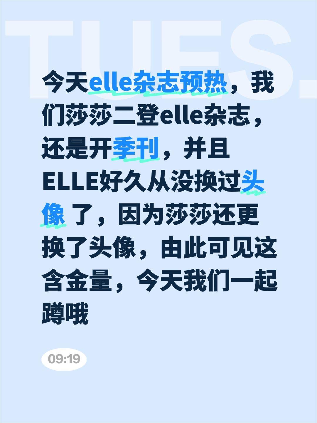 今天elle杂志预热，我们莎莎二登elle杂志，还是开季刊，并且ELL...